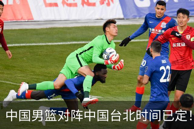 中国男篮对阵中国台北时间已定！CCTV5全程直播，要想晋级必须做好三方面改进