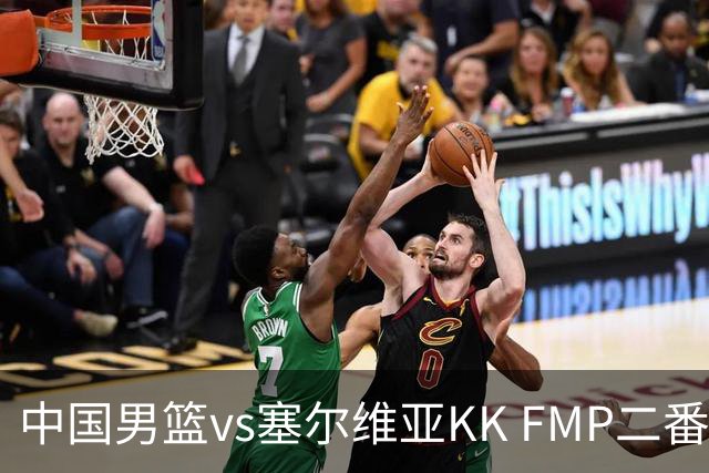 中国男篮vs塞尔维亚KK FMP二番战名单：徐昕庞峥麟领衔 杨曦皓在列