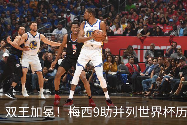双王加冕！梅西9助并列世界杯历史助攻王，21球独享历史射手王