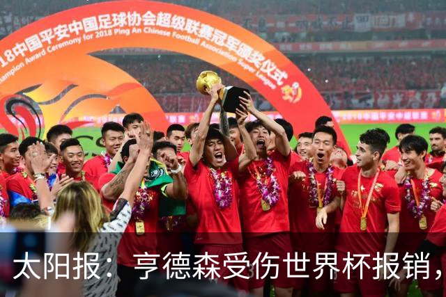 太阳报：亨德森受伤世界杯报销，斯通斯是英格兰中场应急方案
