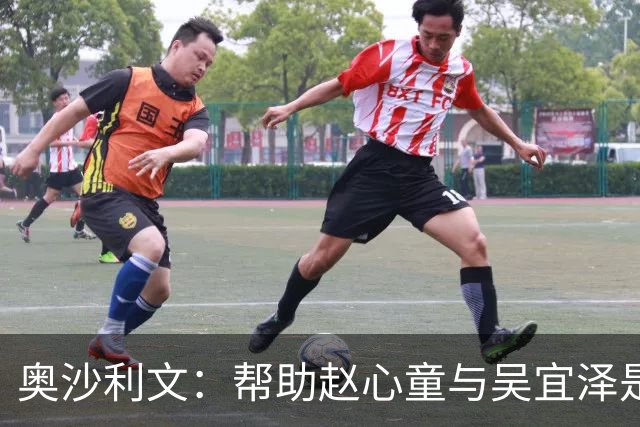 奥沙利文：帮助赵心童与吴宜泽是为了回报中国