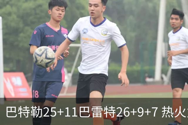 巴特勒25+11巴雷特26+9+7 热火力克尼克斯1-0