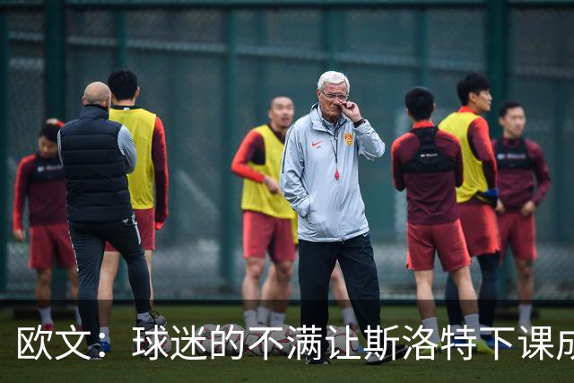 欧文：球迷的不满让斯洛特下课成为必然 萨拉赫的替代者最难寻找