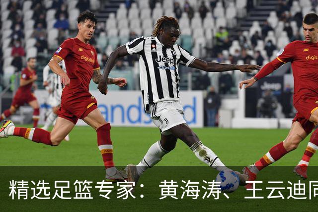 精选足篮专家：黄海涛、王云迪同中头奖各揽60余万