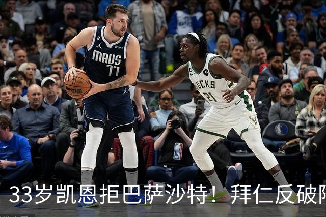 33岁凯恩拒巴萨沙特！拜仁反破降薪惯例，2500万顶薪留住真爱