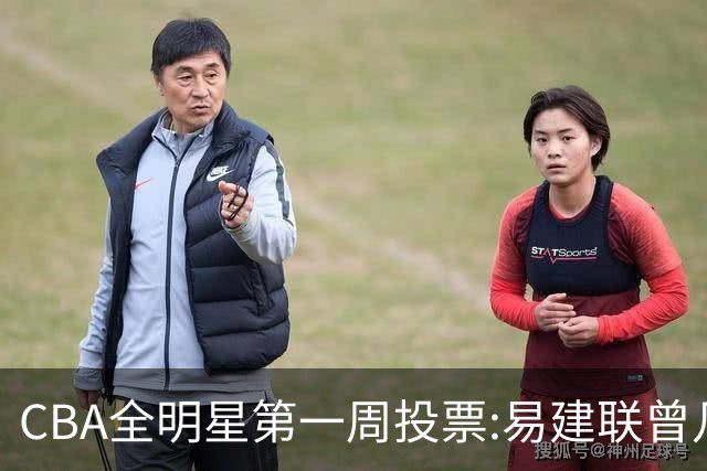 CBA全明星第一周投票:易建联曾凡博领跑南北区