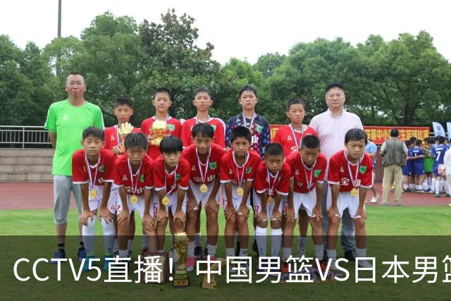 CCTV5直播！中国男篮VS日本男篮，12人大名单或出炉，赢球=晋级